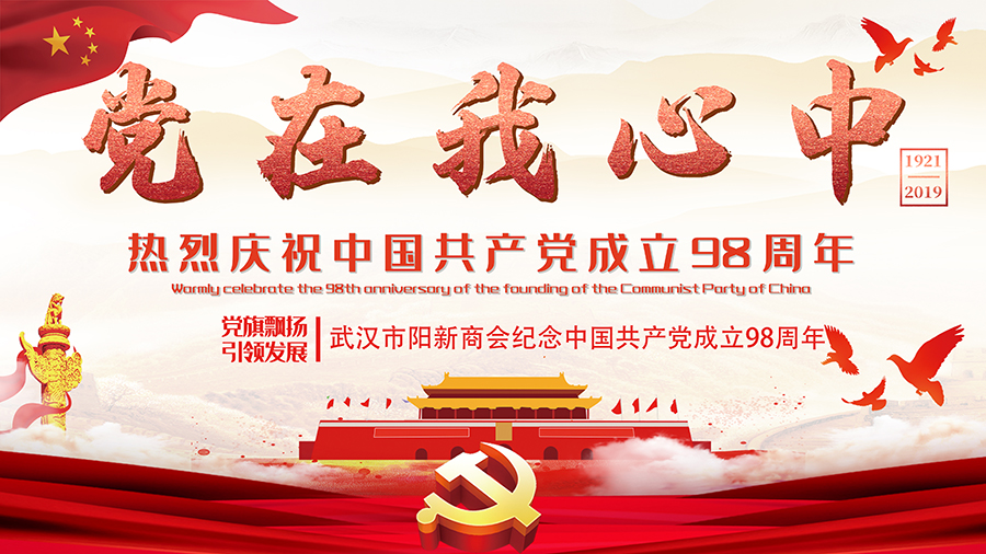 熱烈慶祝武漢市陽新商會(huì)黨會(huì)活動(dòng)在我公司圓滿舉辦